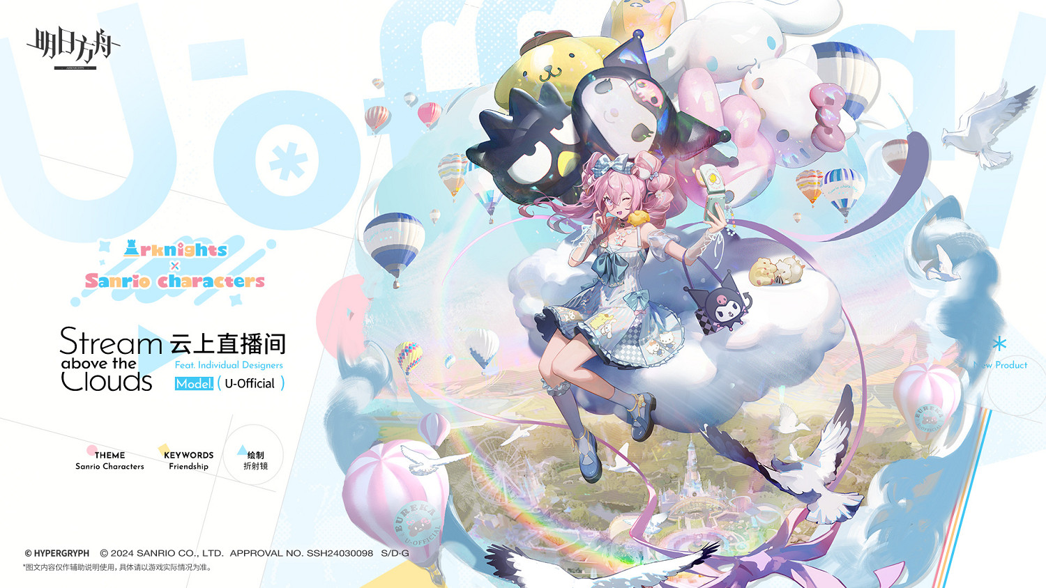 《明日方舟》U-Official皮膚雲上直播間 《明日方舟》U-Official皮膚雲上直播間