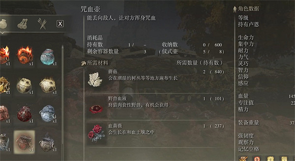 《艾爾登法環》咒血壺用途介紹