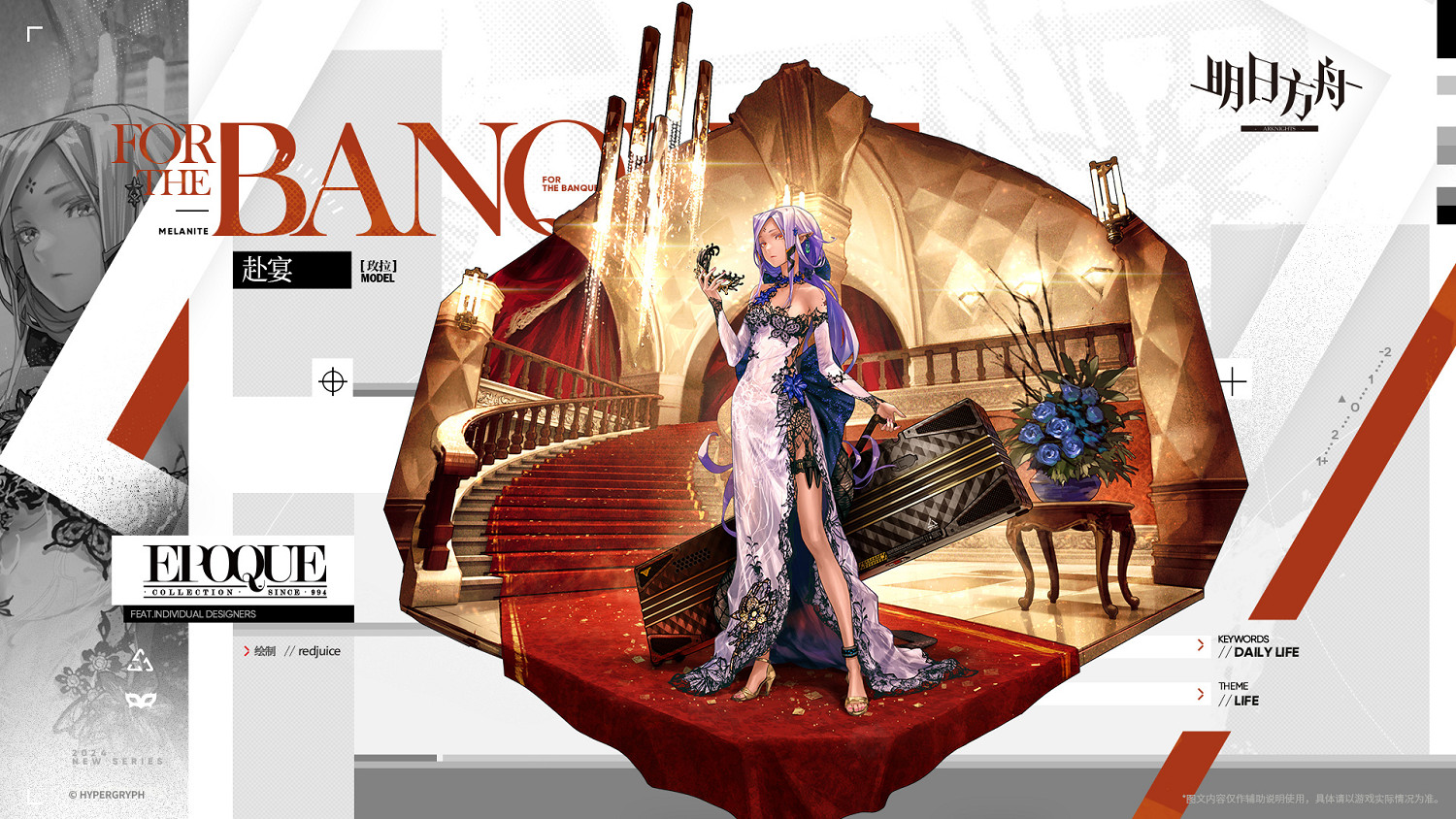 《明日方舟》玫拉皮膚赴宴介紹 《明日方舟》玫拉皮膚赴宴介紹