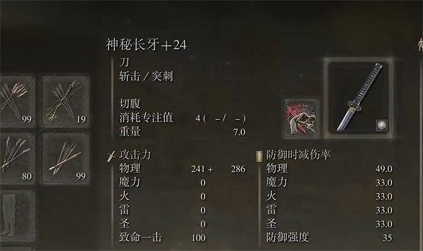 《艾爾登法環》雙持大劍切腹說明 《艾爾登法環》雙持大劍切腹說明