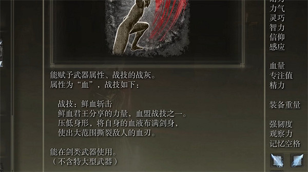 《艾爾登法環》出血狀態介紹