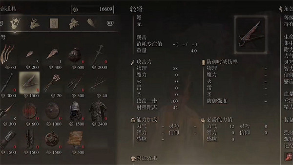 《艾爾登法環》輕弩獲取位置