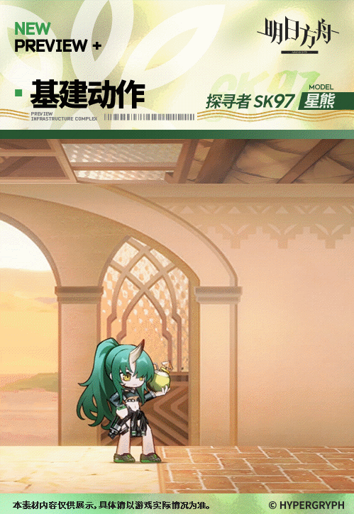 《明日方舟》星熊皮膚探尋者SK97