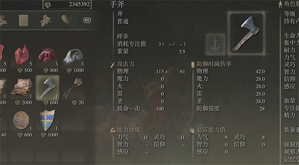 《艾爾登法環》手斧獲取方法