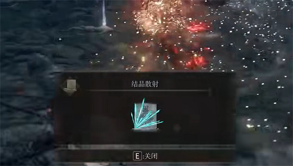 《艾爾登法環》結晶散射獲取方法