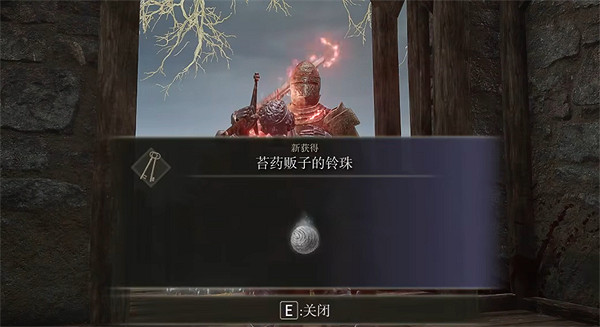 《艾爾登法環》鈴珠使用方法