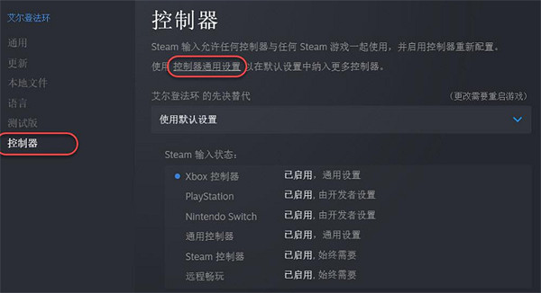 《艾爾登法環》手把連不上解決方法