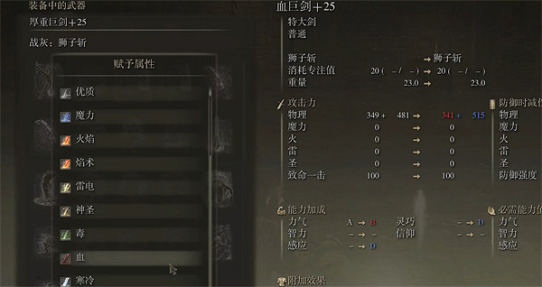 《艾爾登法環》獅子斬屬性推薦