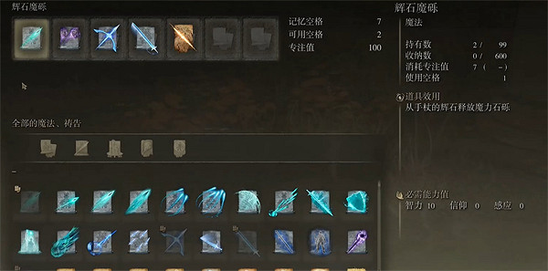 《艾爾登法環》法術槽增加方法