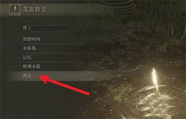 《艾爾登法環》回血條方法