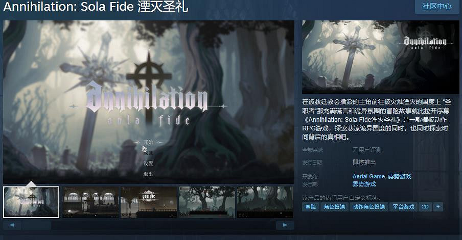橫板動作RPG遊戲《湮滅聖禮》Steam頁面 支援中文
