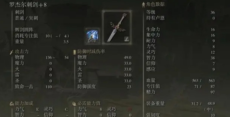 《艾爾登法環》強化武器介紹