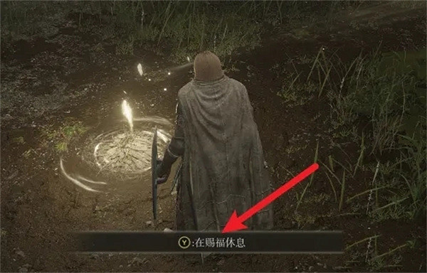 《艾爾登法環》回血條方法