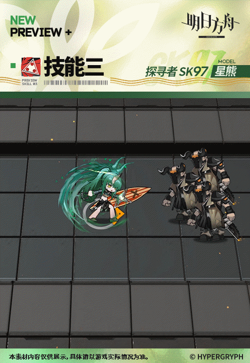 《明日方舟》星熊皮膚探尋者SK97