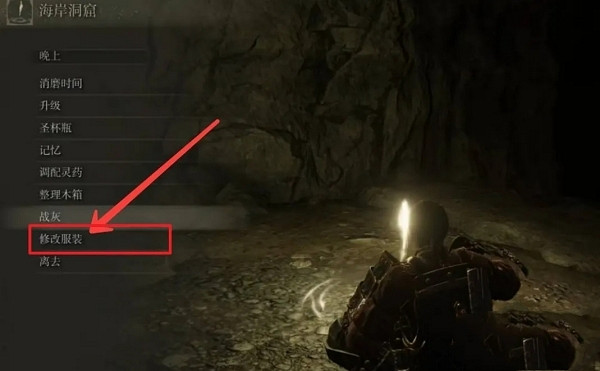 《艾爾登法環》修改初始外觀方法