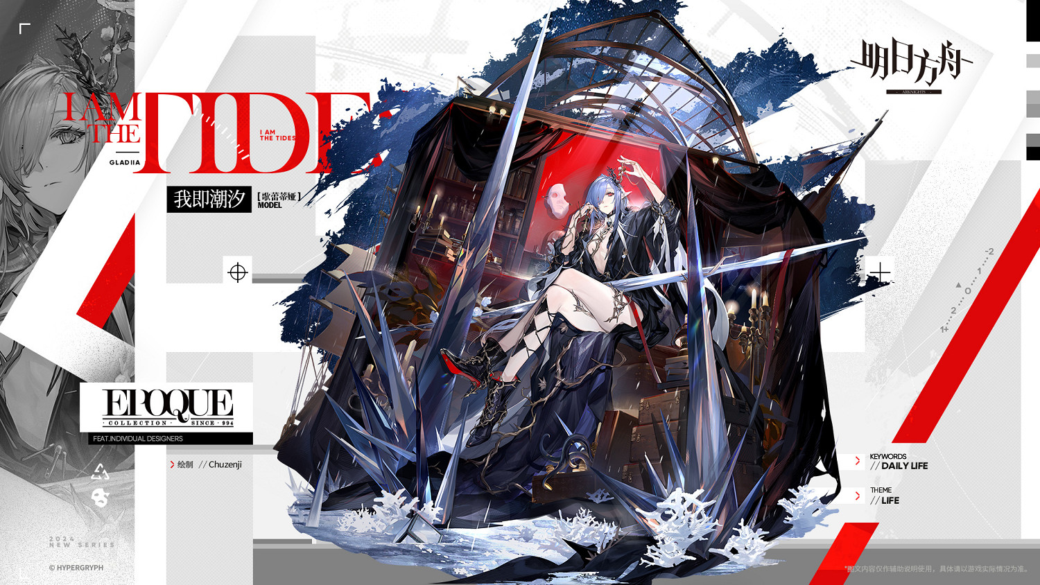 《明日方舟》歌蕾蒂婭皮膚我即潮汐立繪特效 《明日方舟》歌蕾蒂婭皮膚我即潮汐立繪特效