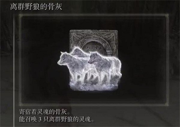 《艾爾登法環》三隻狼獲得方法