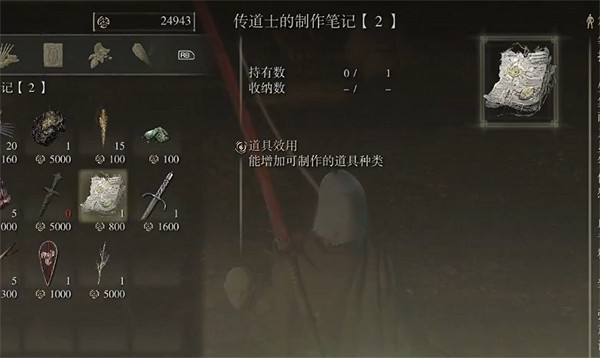 《艾爾登法環》傳道士筆記2獲取方法