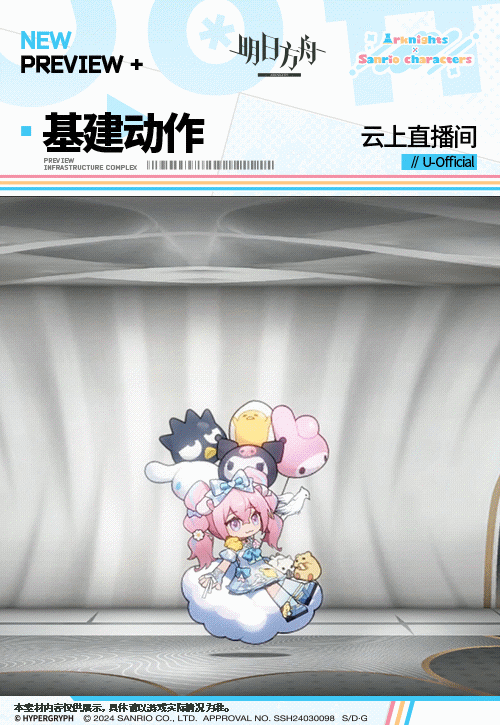 《明日方舟》U-Official皮膚雲上直播間 《明日方舟》U-Official皮膚雲上直播間