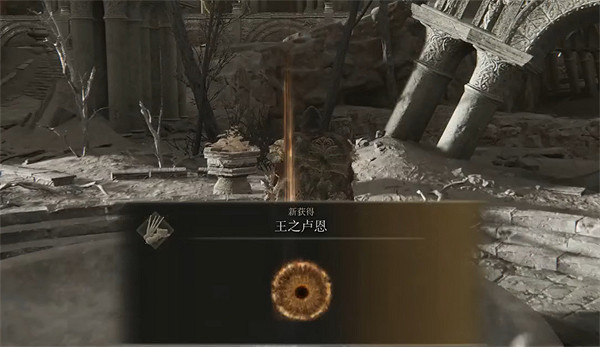 《艾爾登法環》王之盧恩介紹