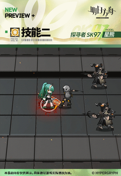 《明日方舟》星熊皮膚探尋者SK97