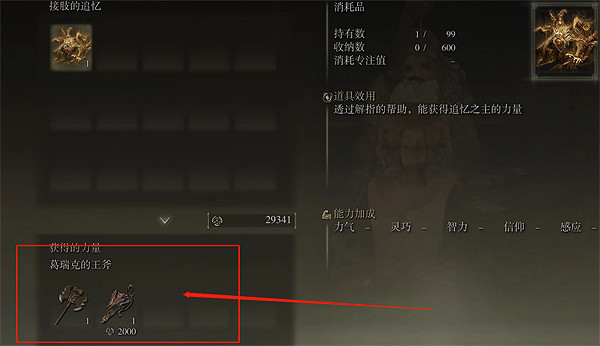 《艾爾登法環》追憶裝備獲取方法