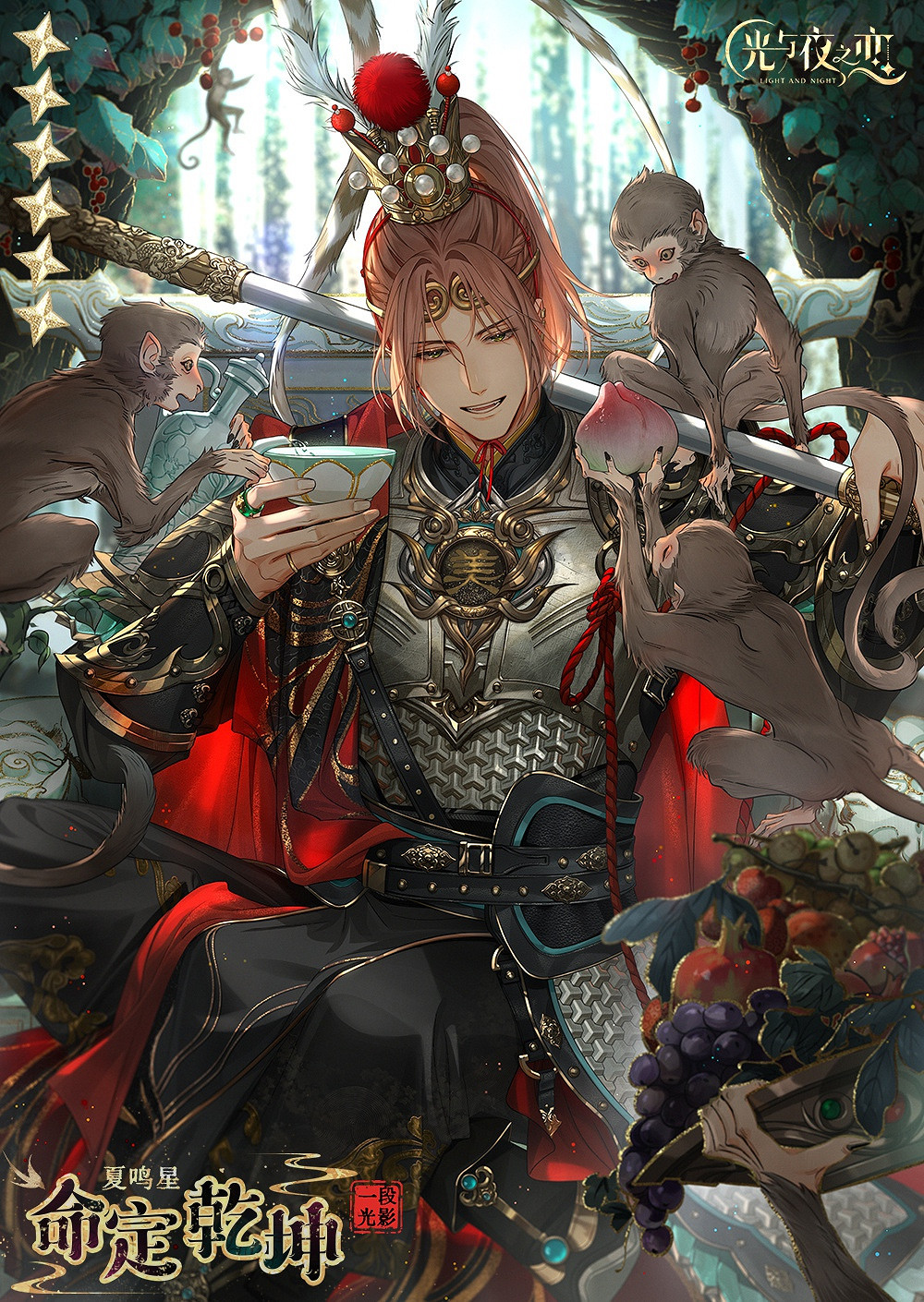 光與夜之戀夏鳴星命定乾坤靈犀介紹