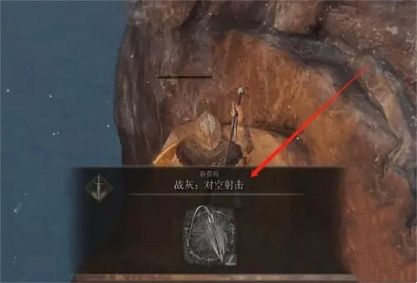 《艾爾登法環》對空射擊獲取方法