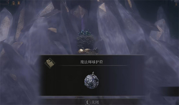 《艾爾登法環》魔法師球護符獲取位置