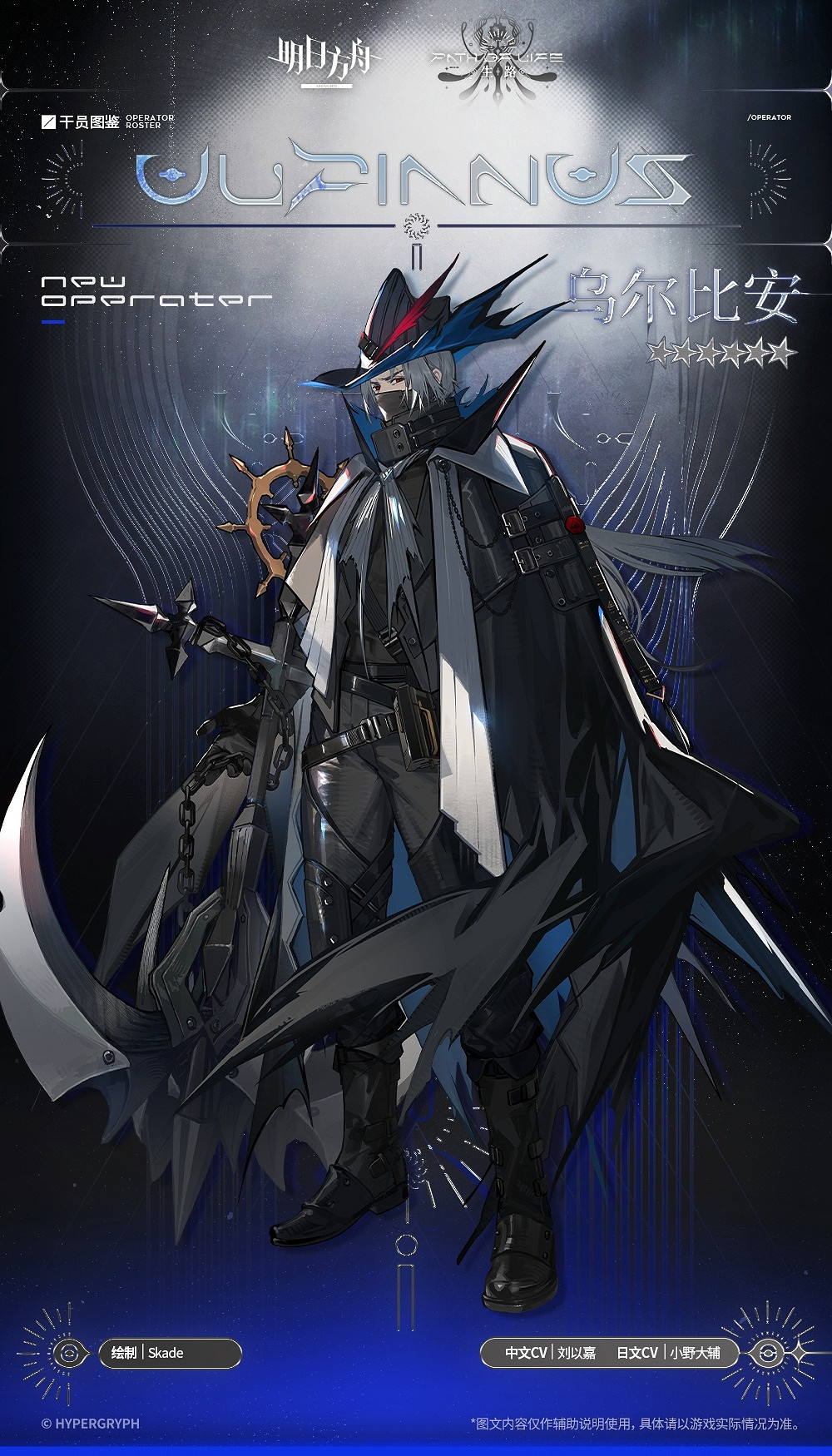 《明日方舟》烏爾比安幹員圖鑒 《明日方舟》烏爾比安幹員圖鑒