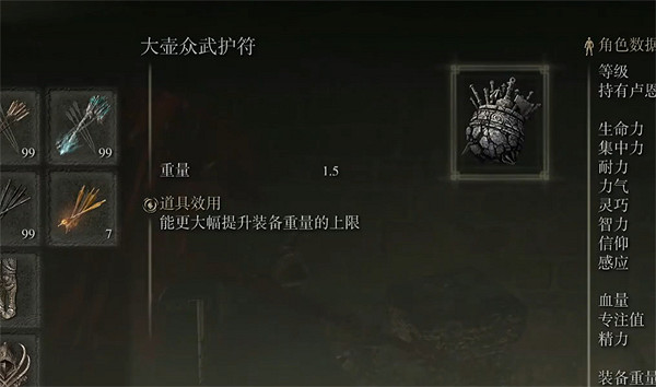 《艾爾登法環》雙錘攜帶護符推薦