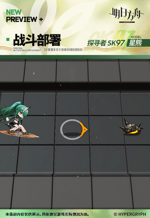 《明日方舟》星熊皮膚探尋者SK97