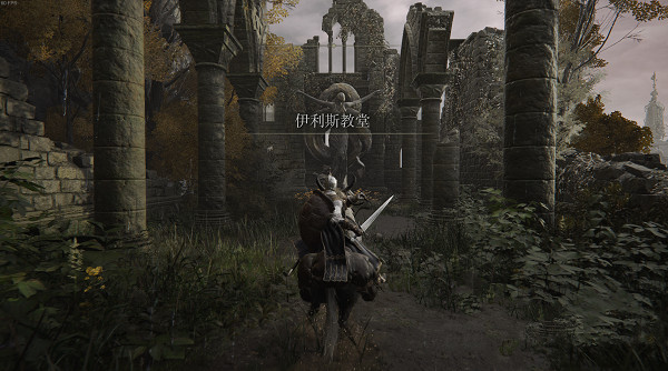 《艾爾登法環》伊斯利教堂位置介紹
