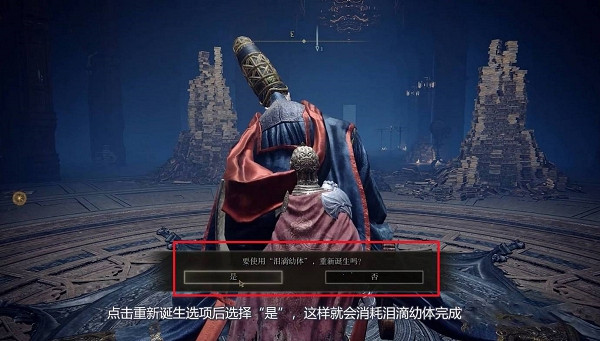 《艾爾登法環》退回等級方法