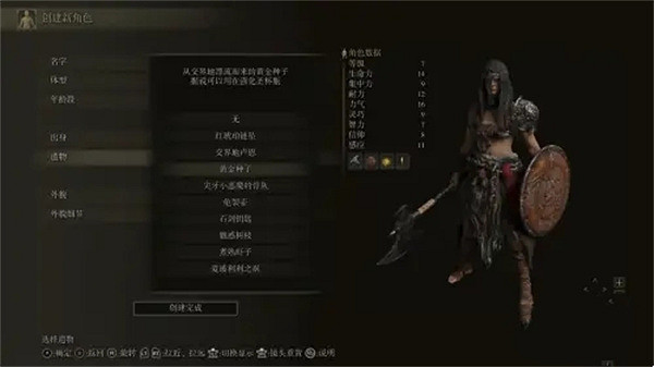 《艾爾登法環》開局遺物選擇位置 《艾爾登法環》開局遺物選擇位置