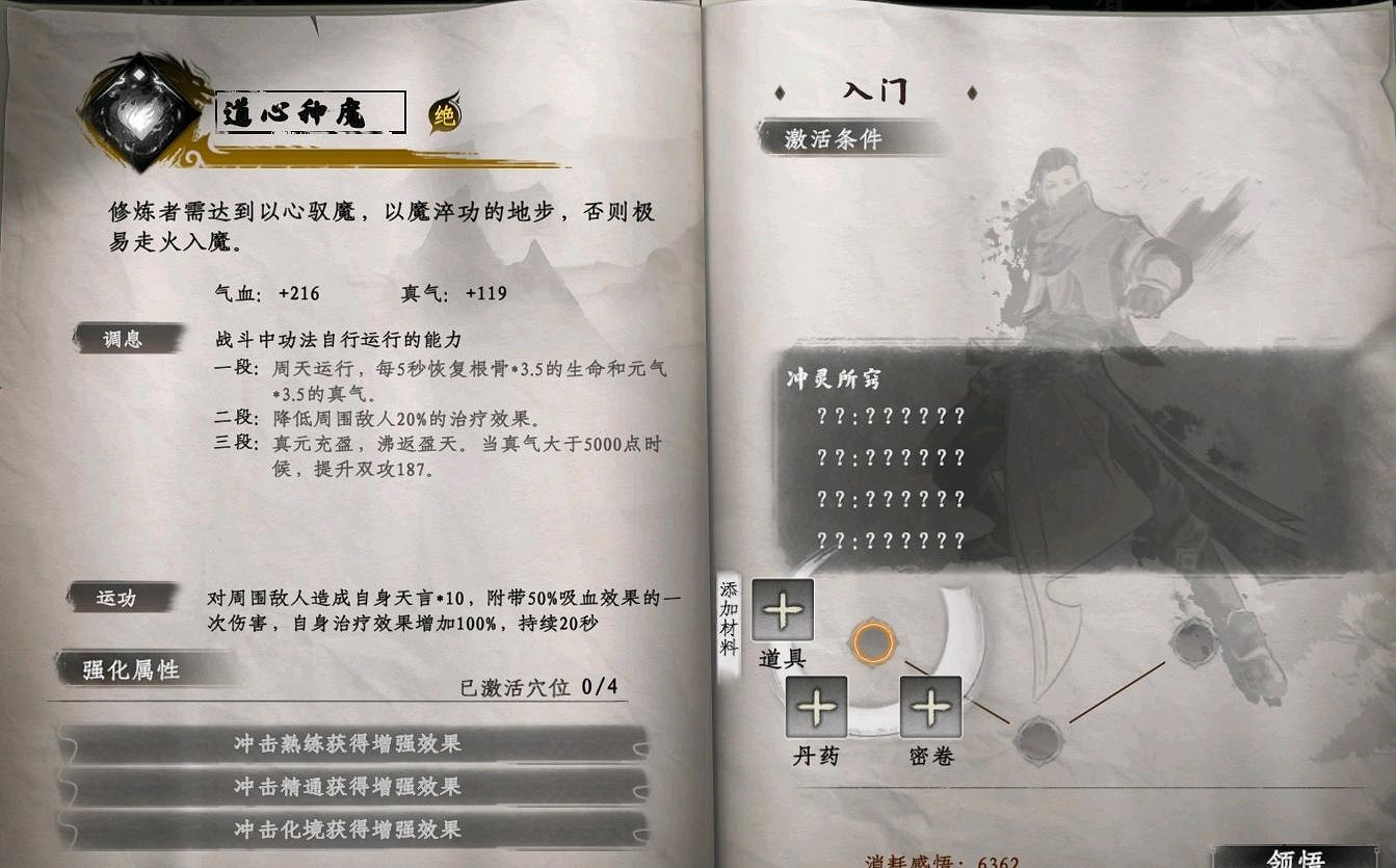 《下一站江湖2》陰風決獲得方法 《下一站江湖2》陰風決獲得方法