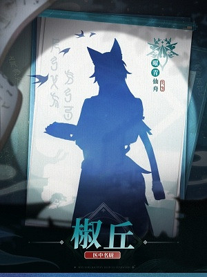 崩壞星穹鐵道椒丘培養攻略