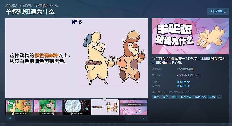 關於羊駝的百科全書!《羊駝想知道為什麽》上線Steam 關於羊駝的百科全書!《羊駝想知道為什麽》上線Steam