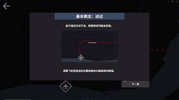 《迷你空管》Steam試玩發布 機場空管體驗模擬器