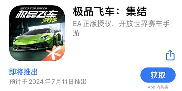 《極速快感:集結》上架蘋果App Store 7月11日公測 《極速快感:集結》上架蘋果App Store 7月11日公測