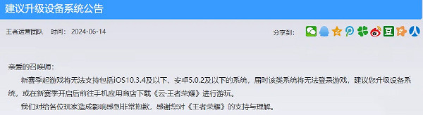 《王者榮耀》手遊S36賽季設備不滿足條件無法遊戲