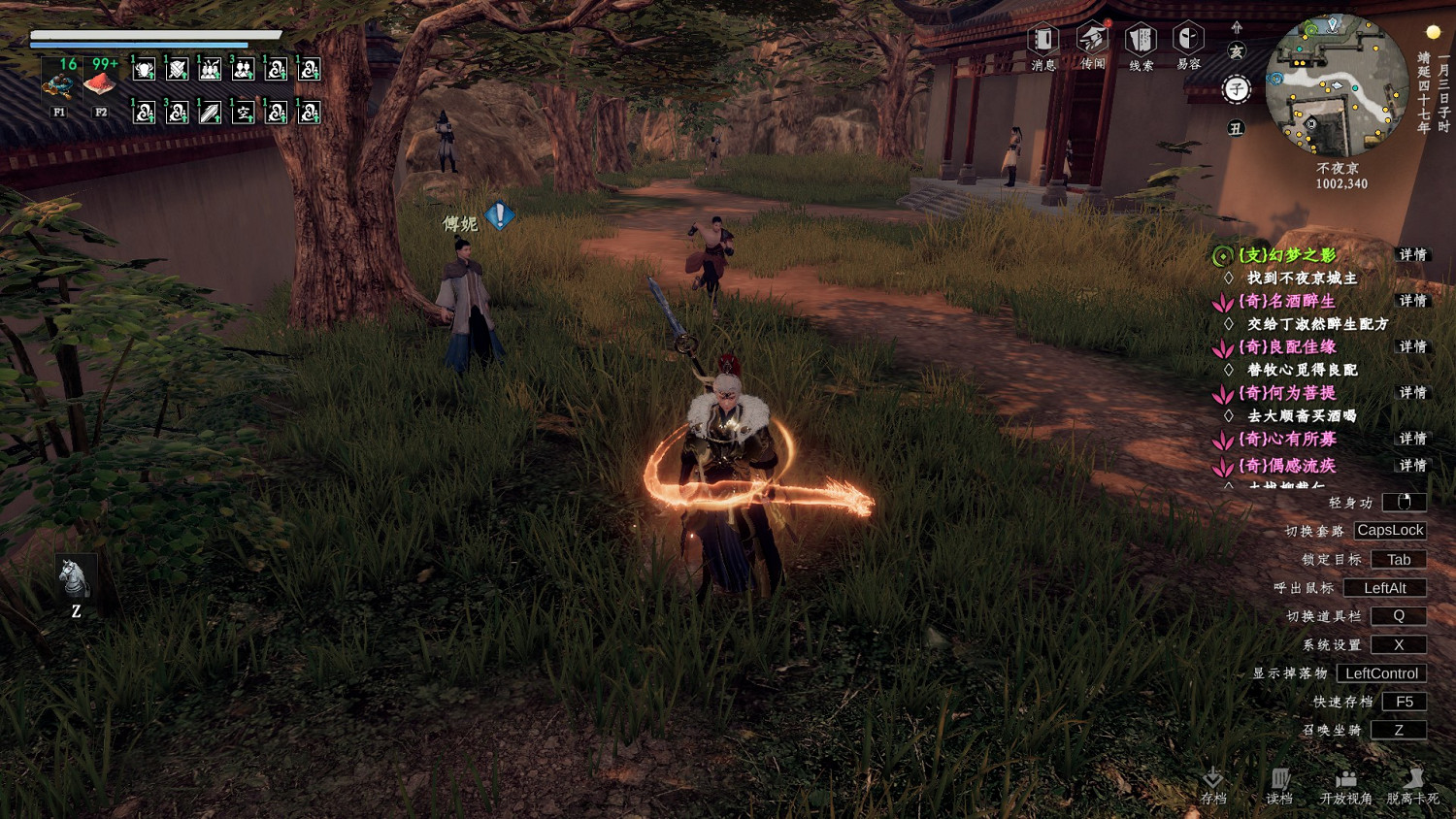 《下一站江湖2》相瑞一直跟隨解決方法 《下一站江湖2》相瑞一直跟隨解決方法