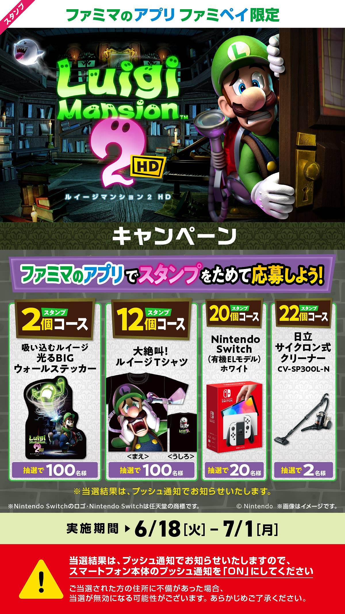 《路易吉洋館2HD》與日本全家連動活動將於明天開啟! 《路易吉洋館2HD》與日本全家連動活動將於明天開啟!