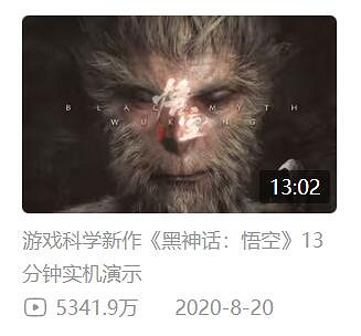 《黑神話：悟空》CE體驗：黑風山一日遊，未見熊羆怪