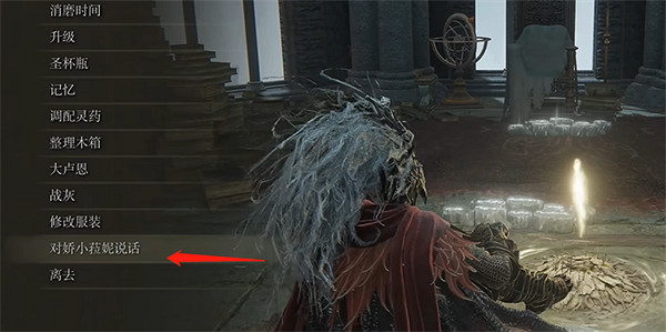 《艾爾登法環》菈妮手辦對話說明