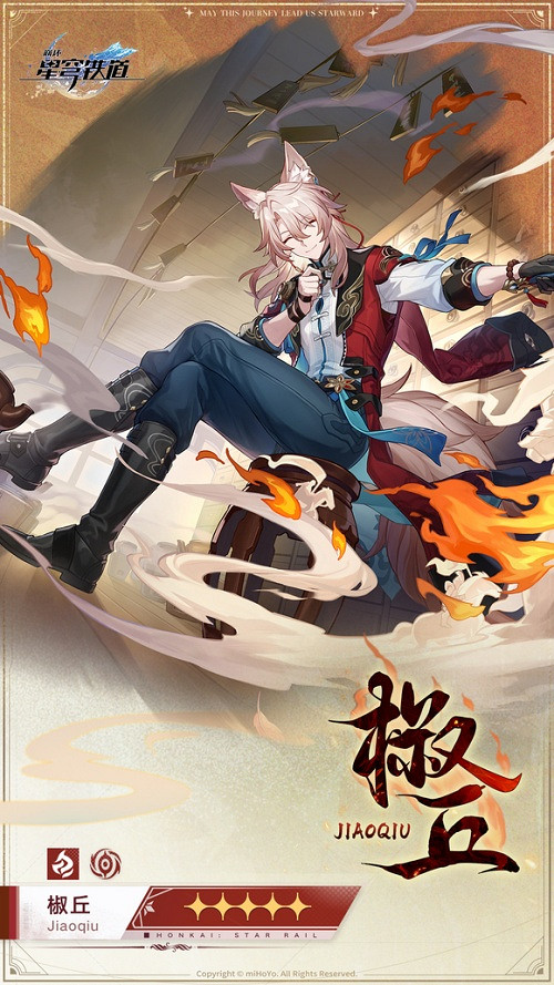 崩壞星穹鐵道椒丘培養攻略