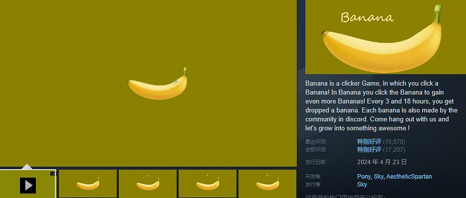 Steam平台掀起“類香蕉”遊戲熱潮:玩家反響不一! Steam平台掀起“類香蕉”遊戲熱潮:玩家反響不一!