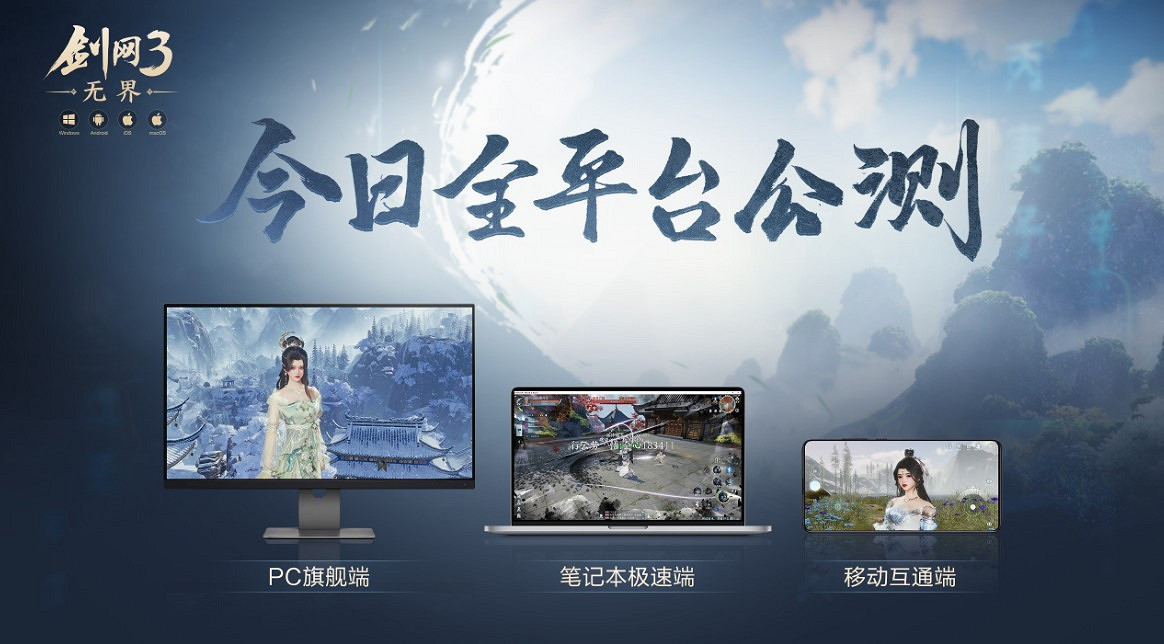 《劍網3無界》公測爆火 天時地利不如“人和”