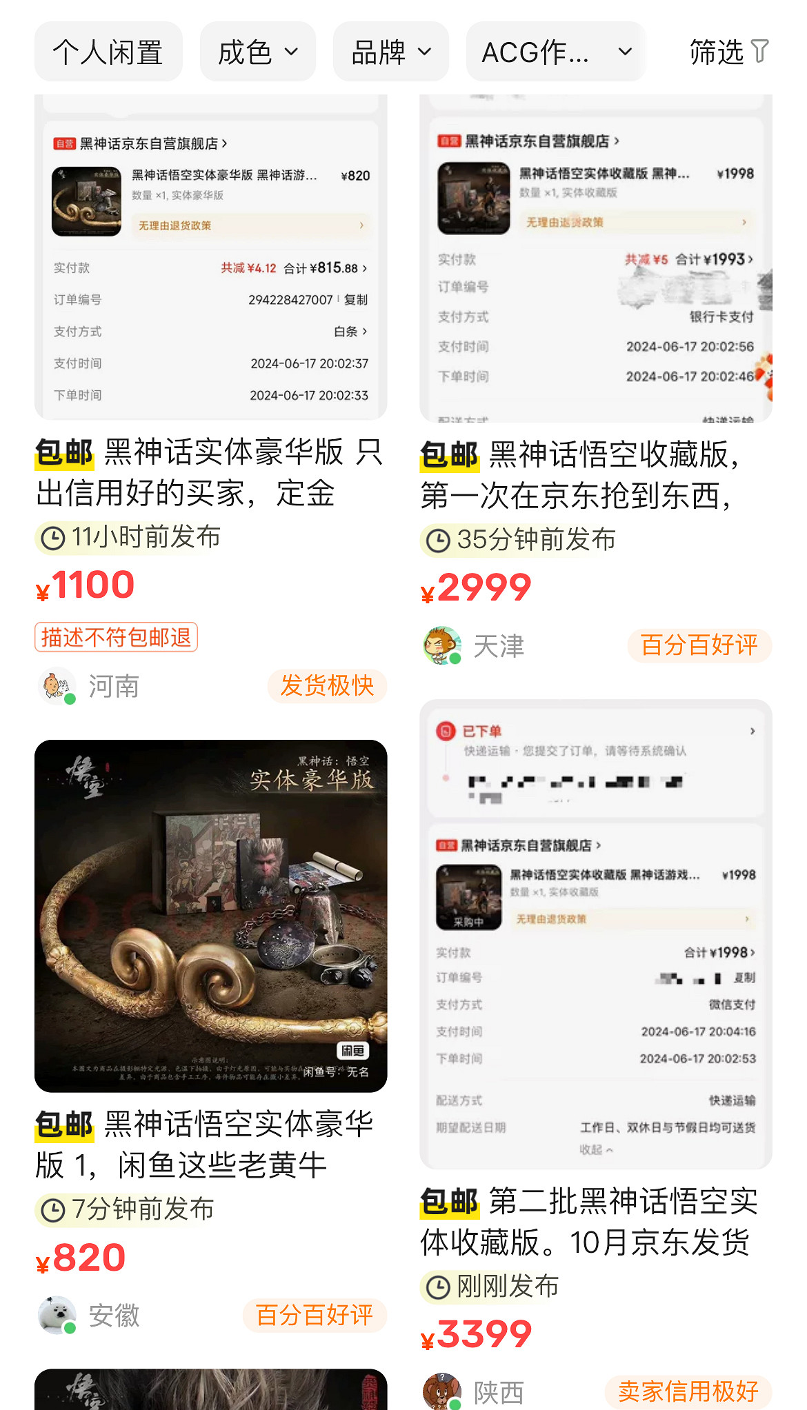 又秒沒!《黑神話》實體版第二輪預售搶購 瞬間售罄 又秒沒!《黑神話》實體版第二輪預售搶購 瞬間售罄