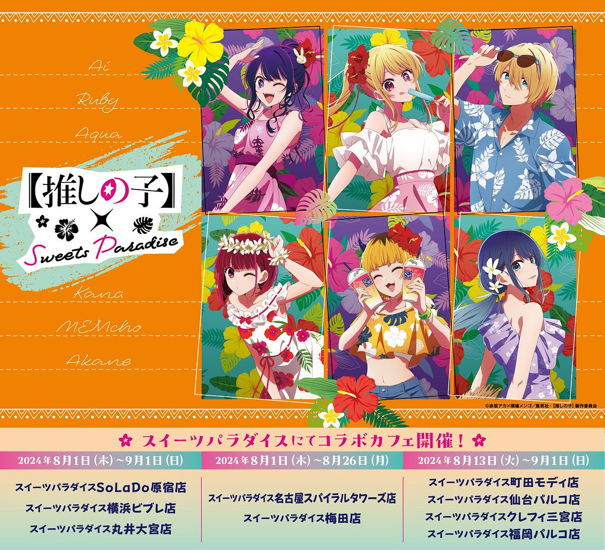 【我推的孩子】動畫與日本咖啡廳合作活動預定8月舉行 【我推的孩子】動畫與日本咖啡廳合作活動預定8月舉行